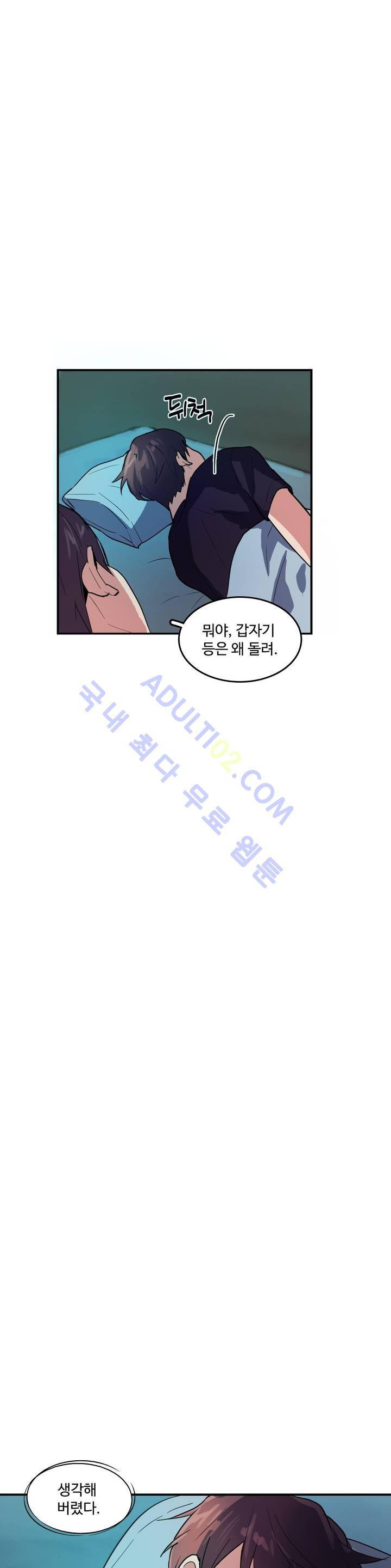 망고의 뼈 29화 4