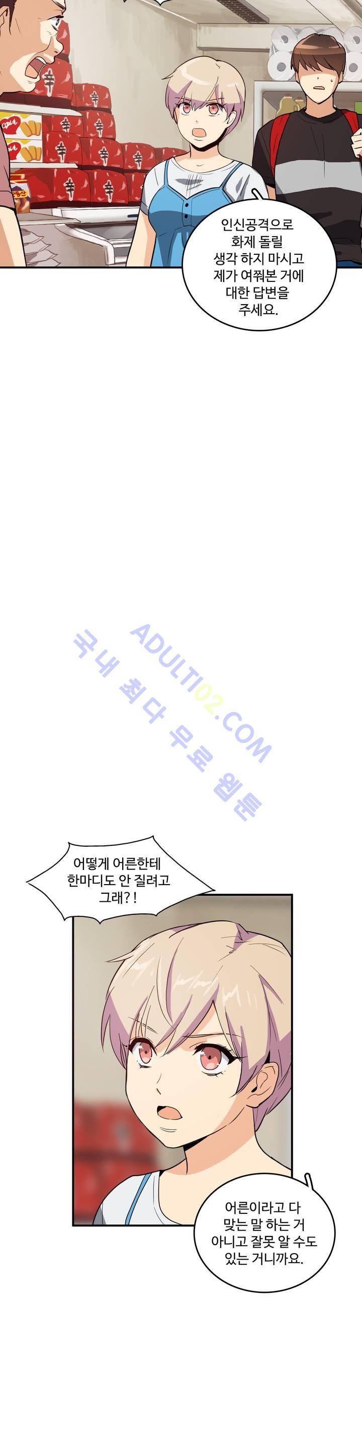 망고의 뼈 29화 6