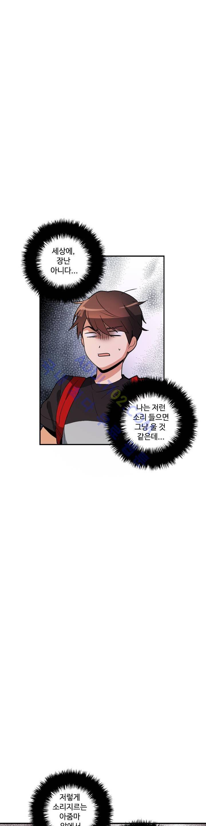 망고의 뼈 29화 7