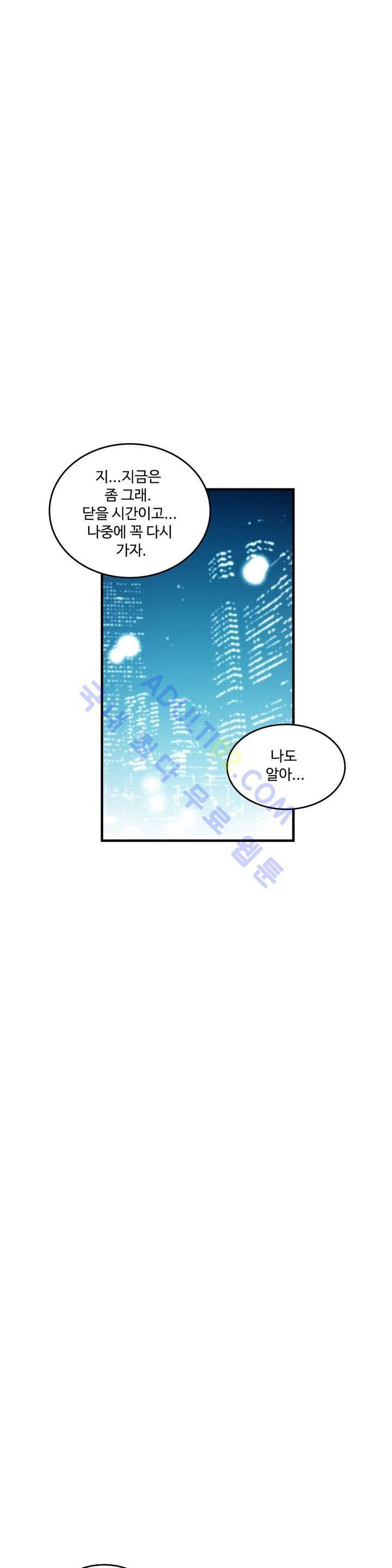 망고의 뼈 36화 4