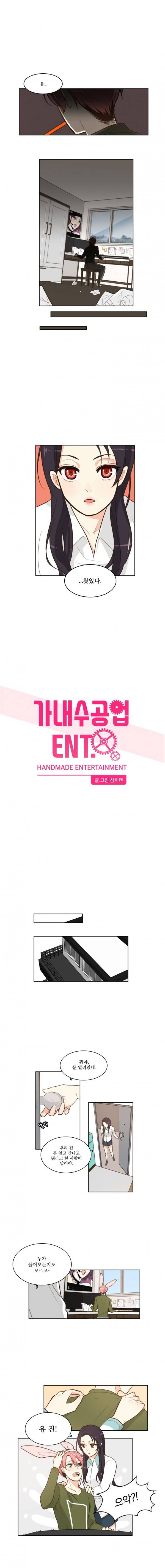 가내수공업 Ent. 9화 1