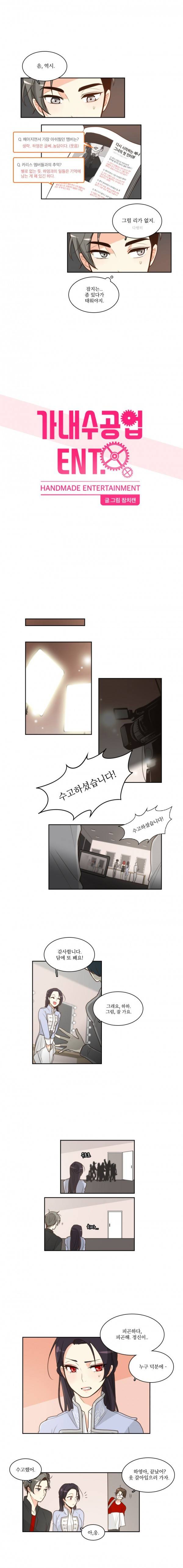 가내수공업 Ent. 19화 1