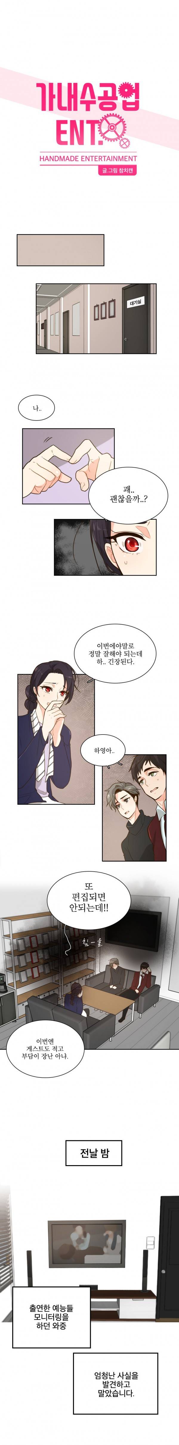 가내수공업 Ent. 시즌2 2화 1