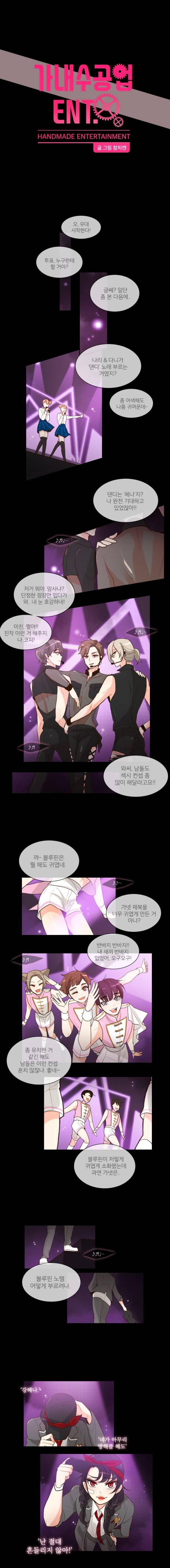 가내수공업 Ent. 시즌2 11화 1