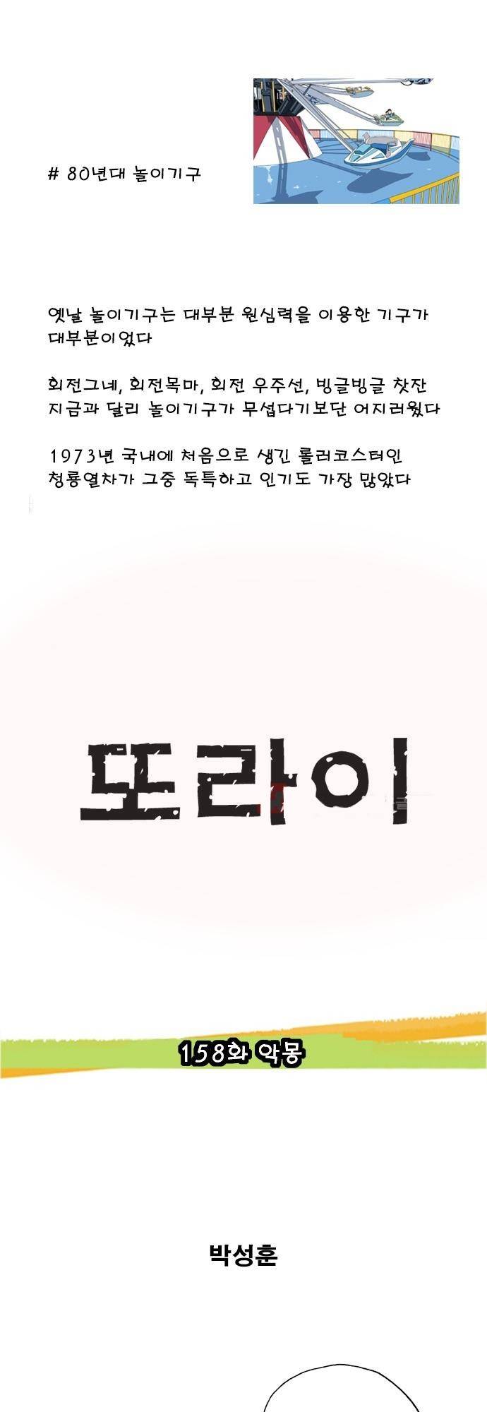 또라이 158화 - 악몽 1