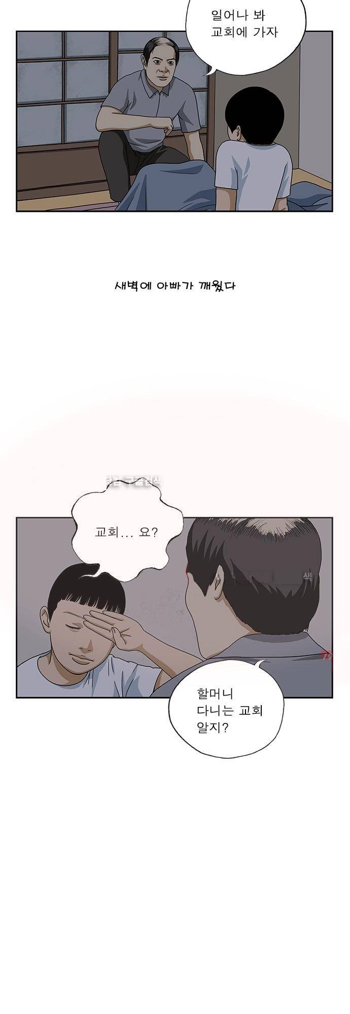 또라이 158화 - 악몽 2
