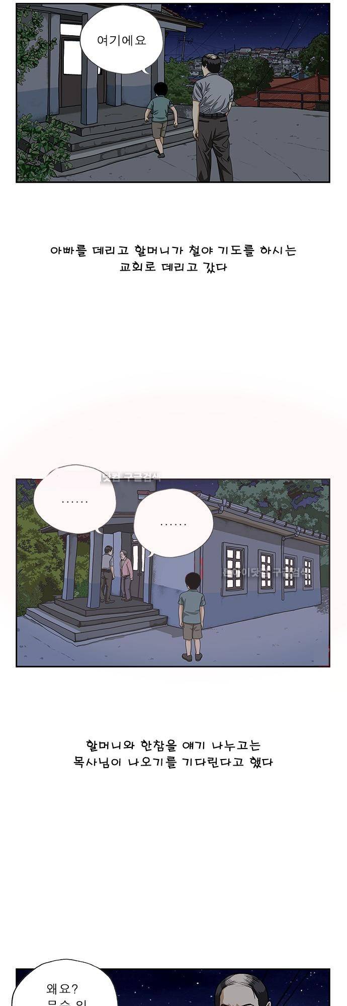 또라이 158화 - 악몽 3