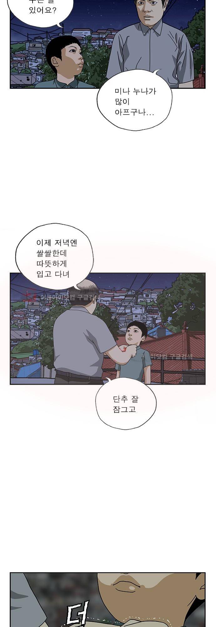 또라이 158화 - 악몽 4