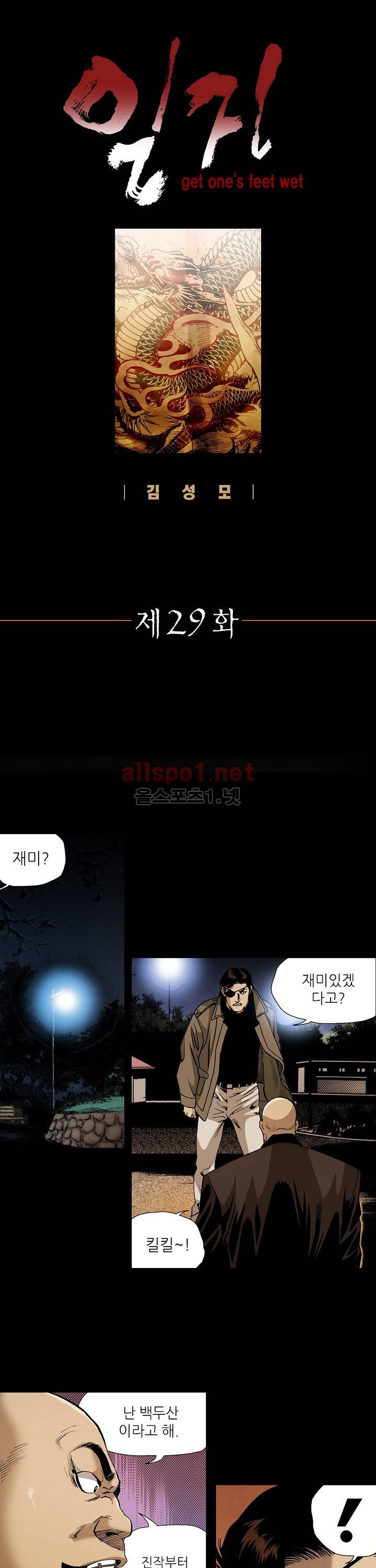 일진  29화 1