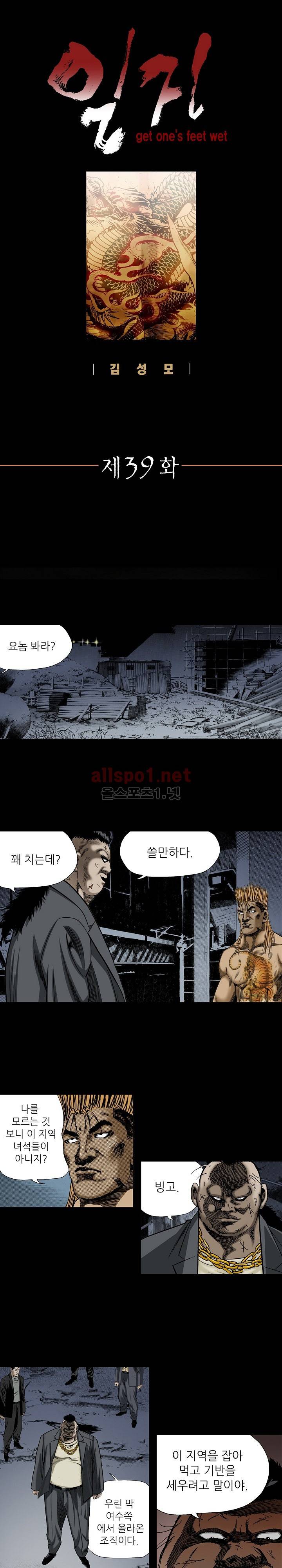 일진  39화 1