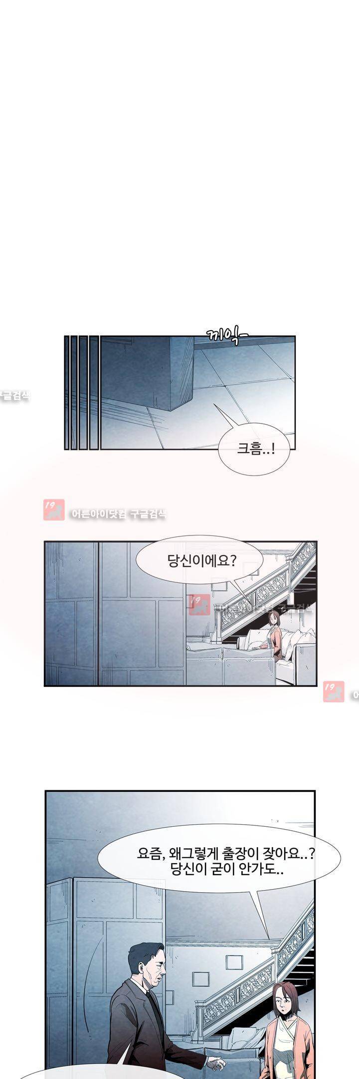 표류 (코미카) 14화 2