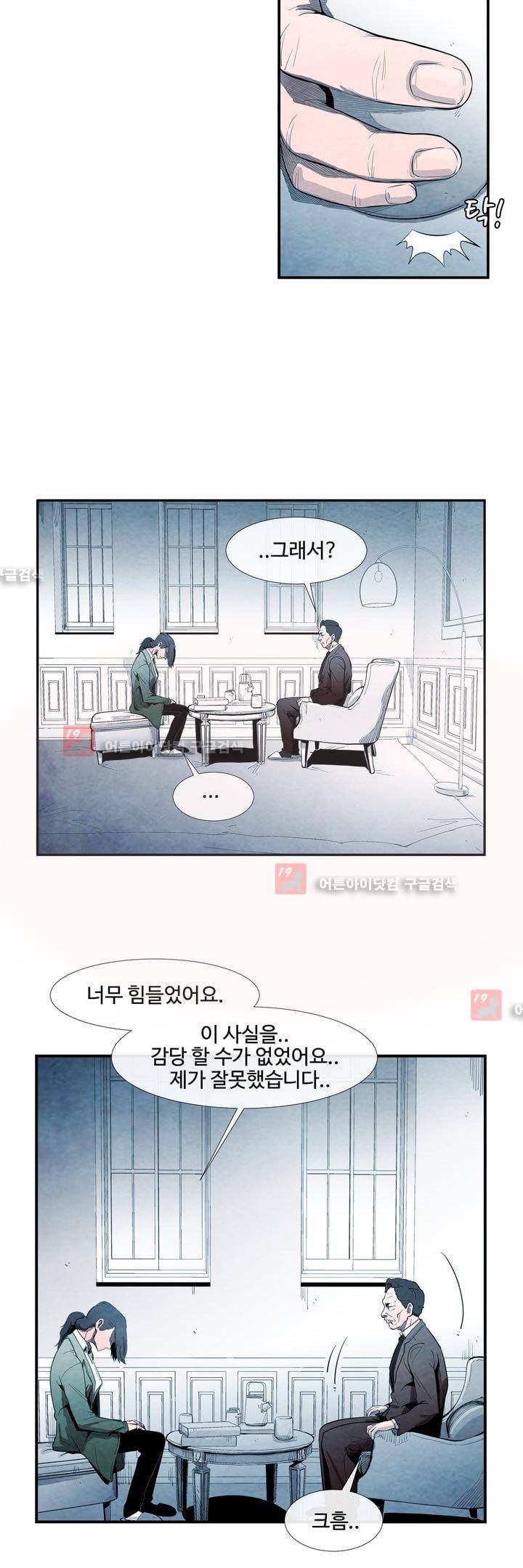 표류 (코미카) 14화 5