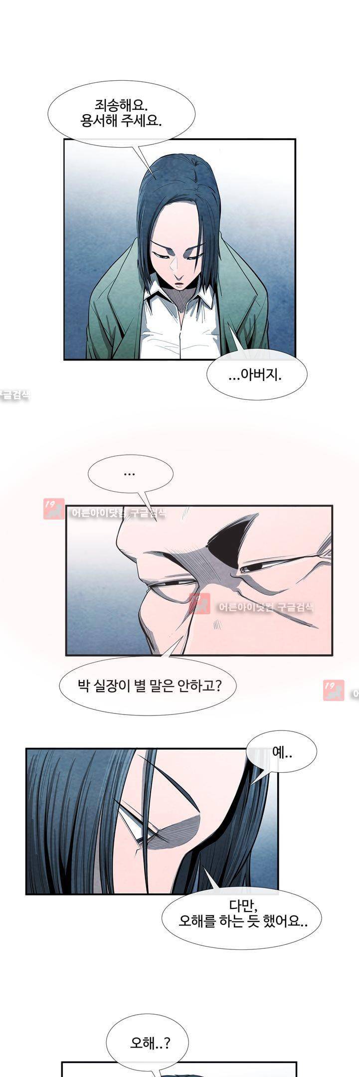 표류 (코미카) 14화 6