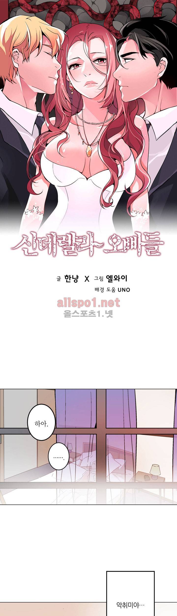 신데렐라 오빠들 시즌2 8화 1