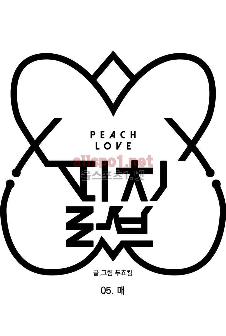 피치러브 5화 4
