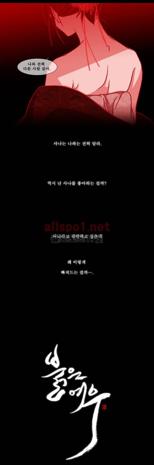 붉은 여우 37화 (세번째 이야기 1) (시즌2) 2