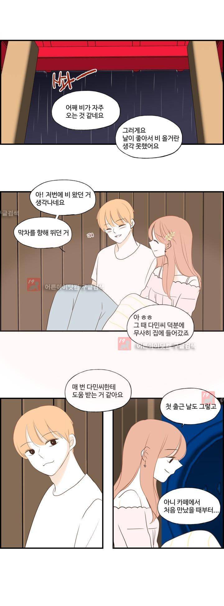 분홍분홍해 64화 (2부)(66) 1
