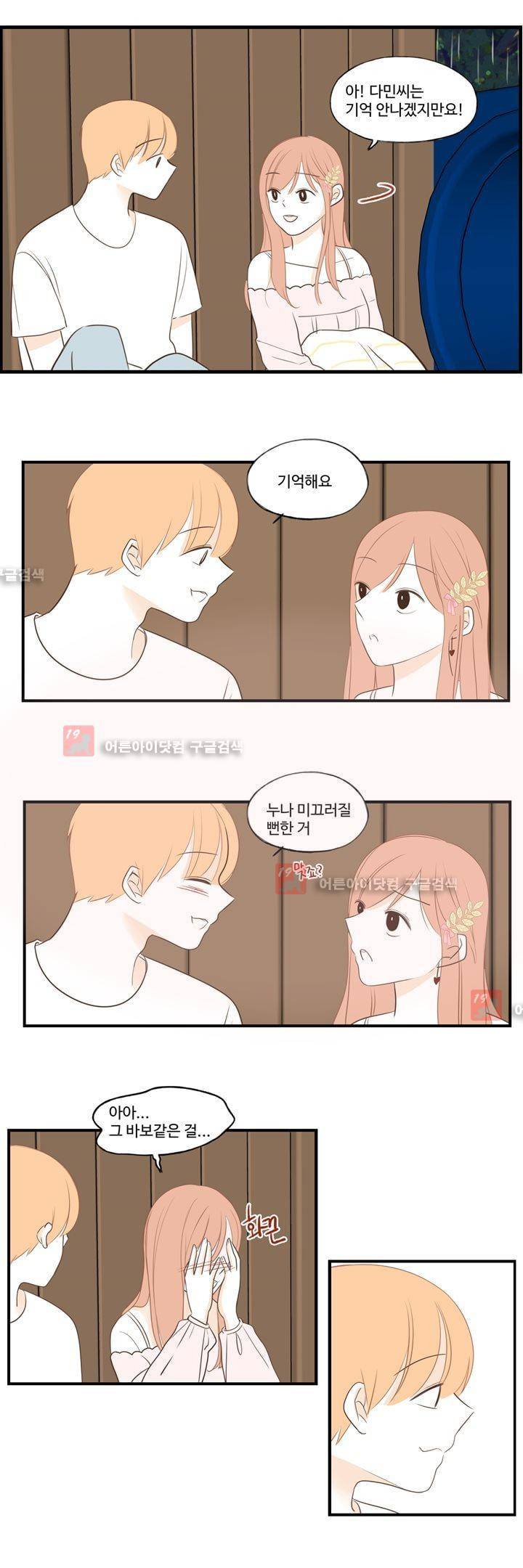 분홍분홍해 64화 (2부)(66) 2