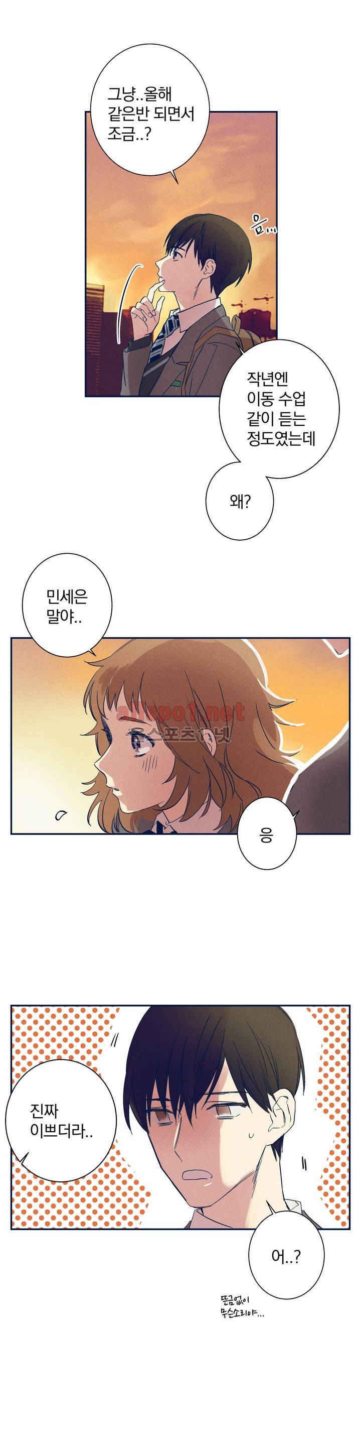 영원의 주인 8화 2