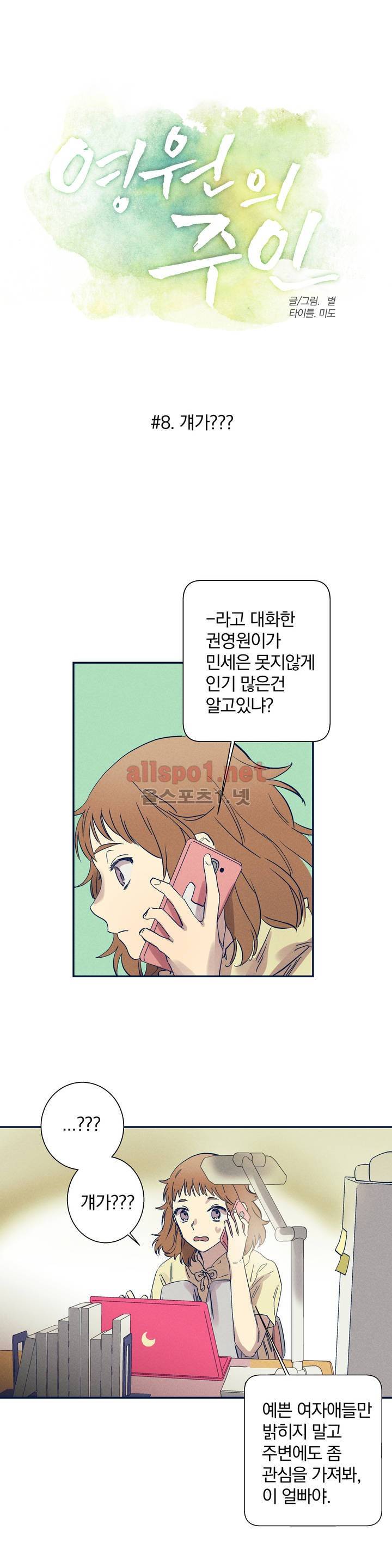 영원의 주인 8화 4