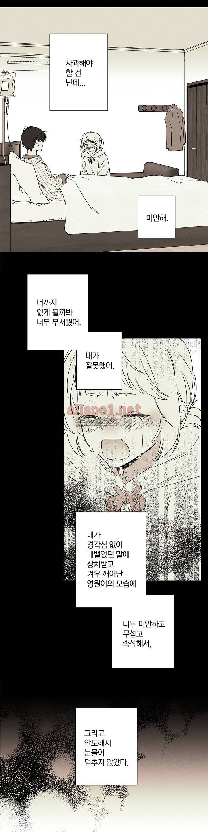 영원의 주인 18화 2