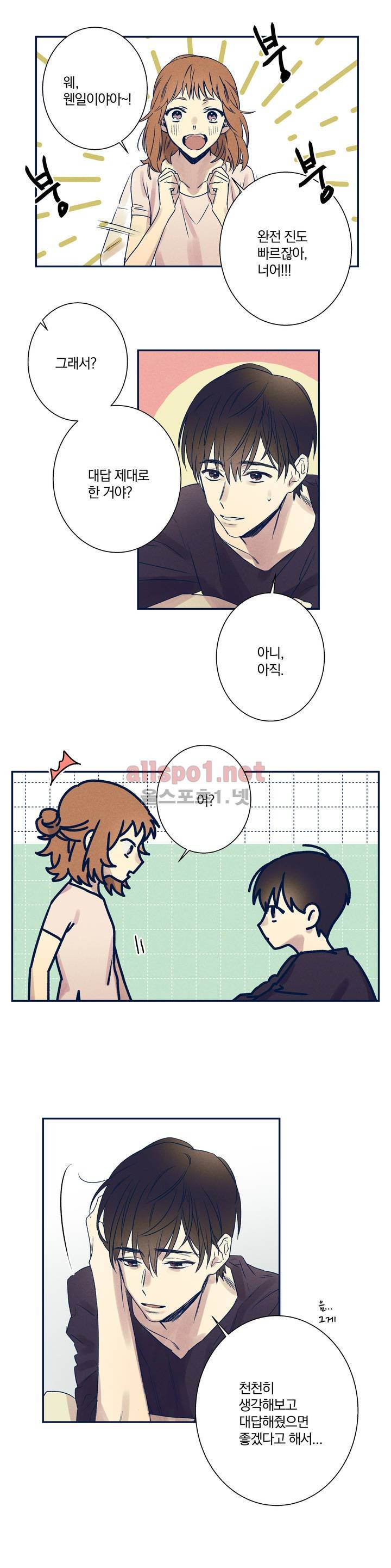 영원의 주인 28화 2