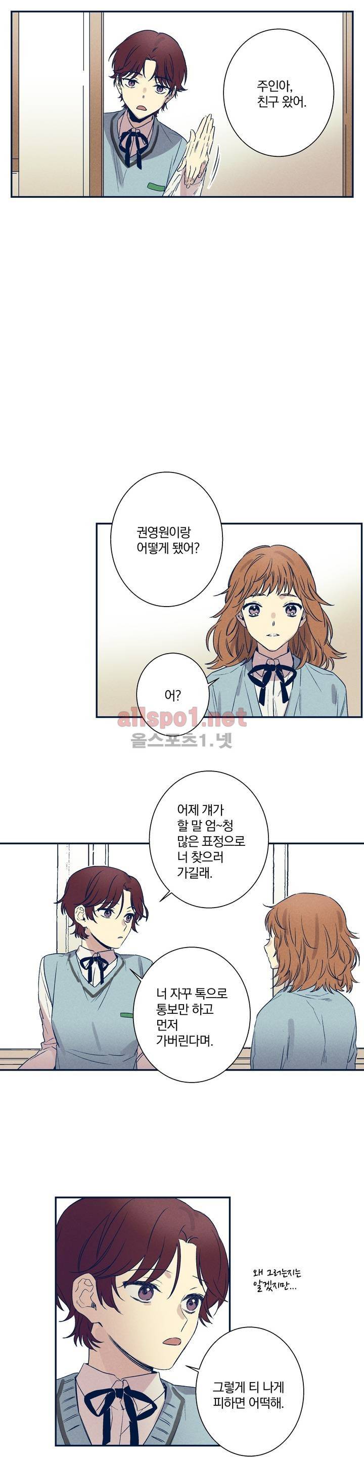 영원의 주인 38화 2