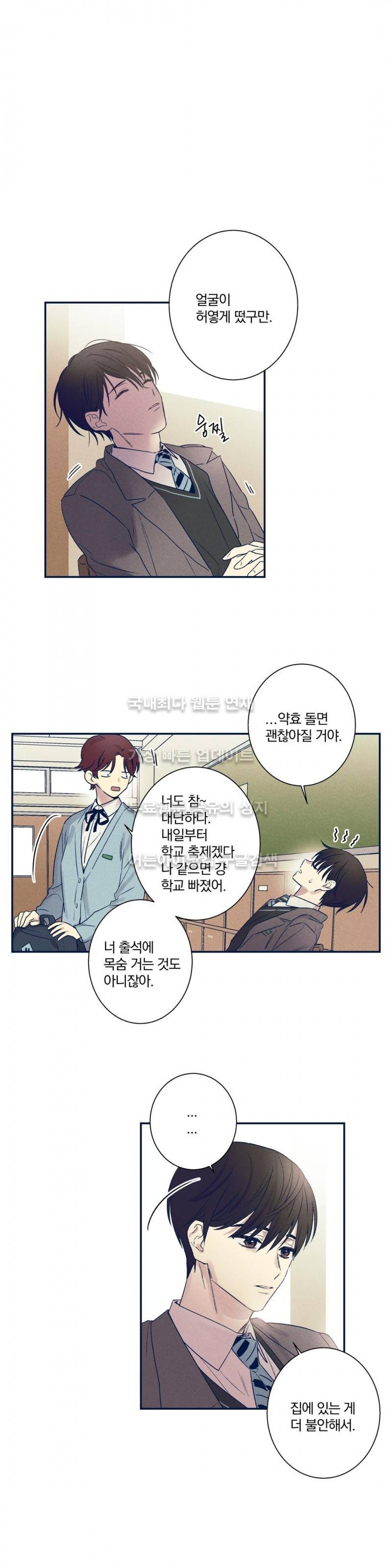 영원의 주인 48화 1