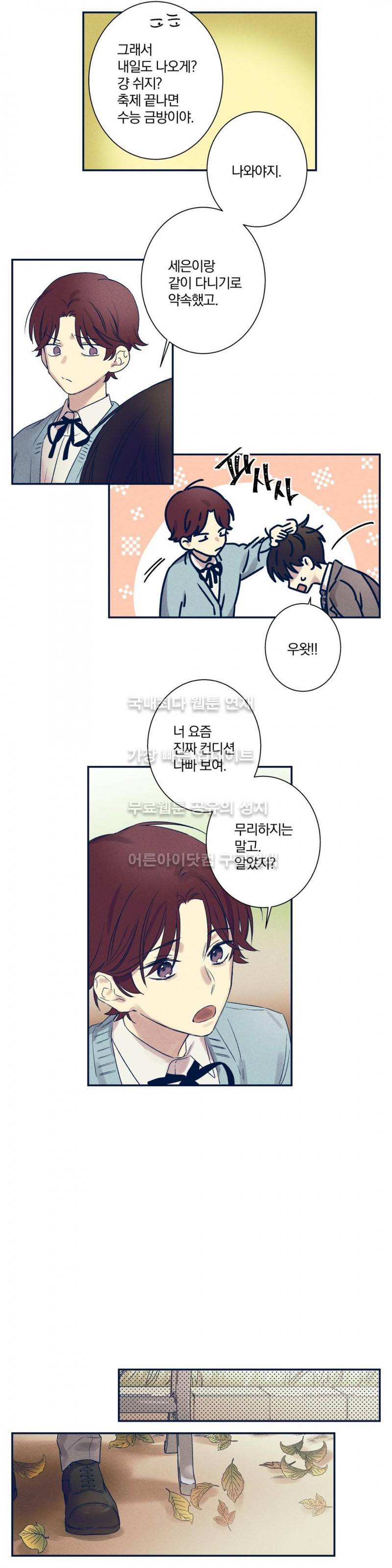 영원의 주인 48화 2