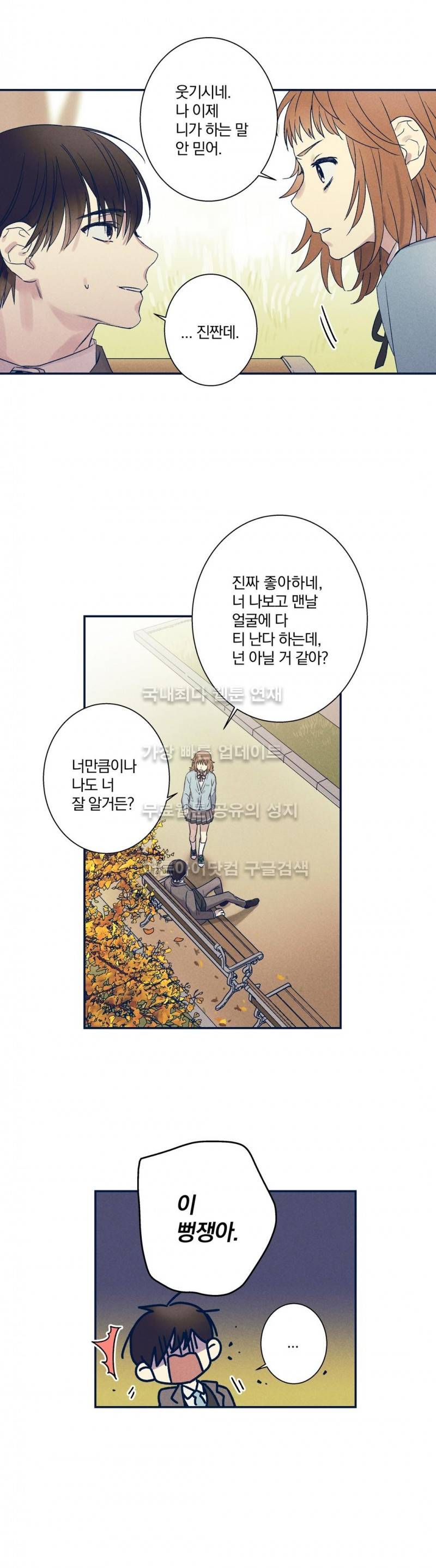영원의 주인 48화 4