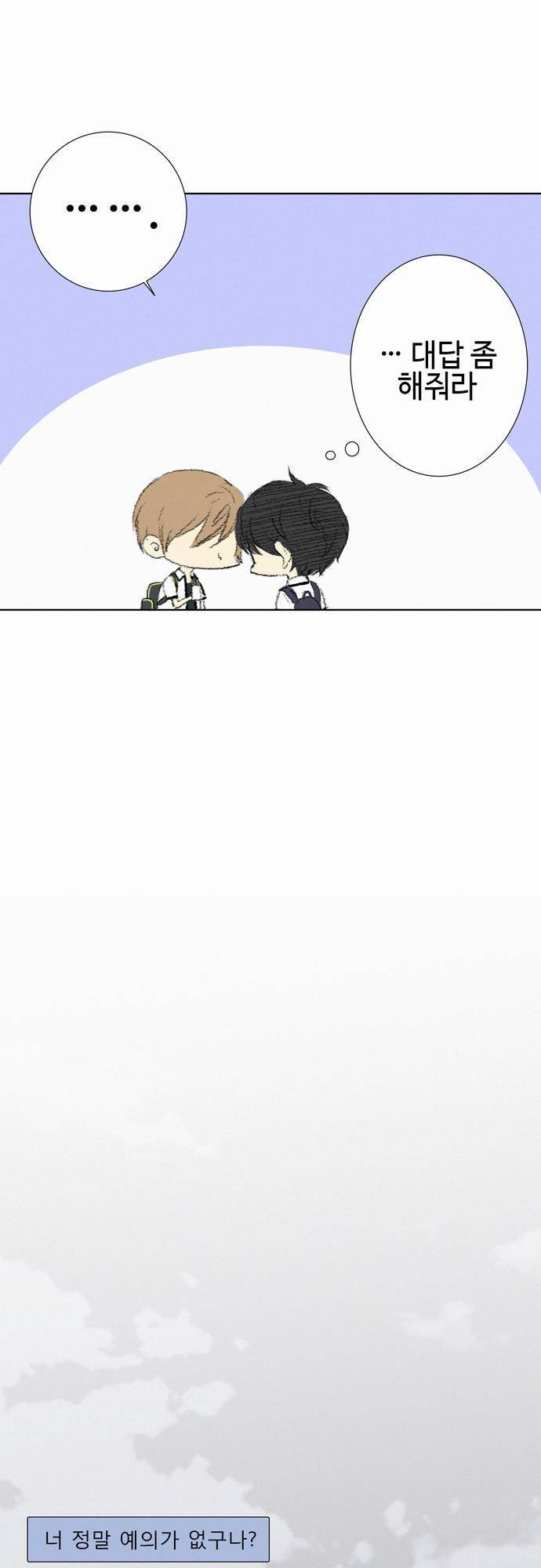 낮은 곳으로 7화 4
