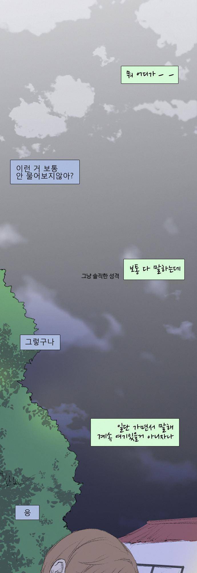 낮은 곳으로 7화 5