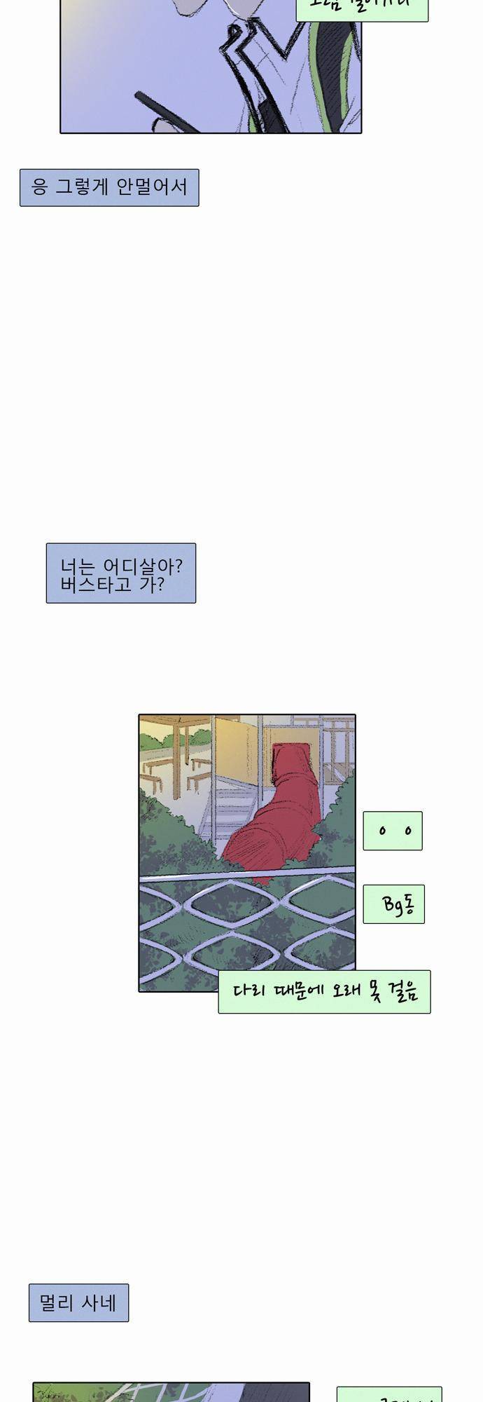 낮은 곳으로 7화 7
