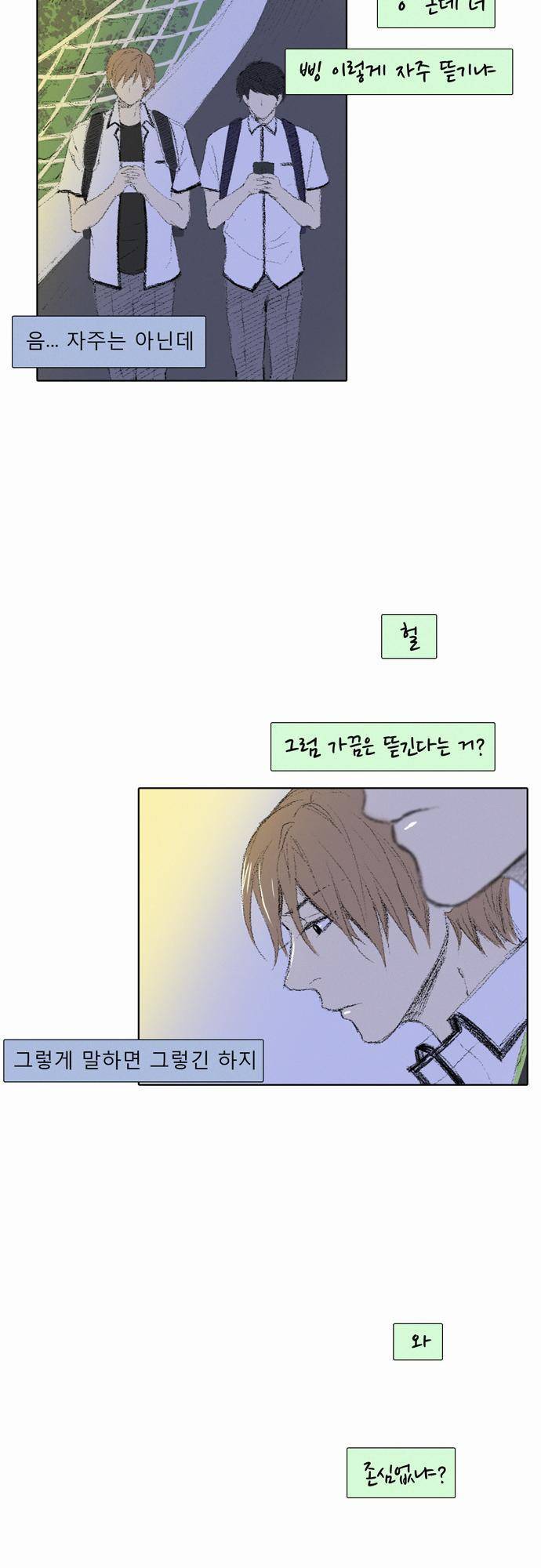 낮은 곳으로 7화 8