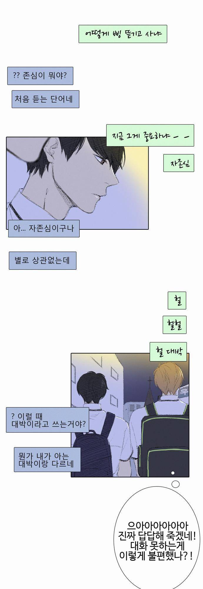 낮은 곳으로 7화 9