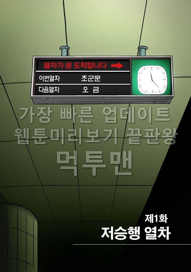 신과함께 저승편 1화 2