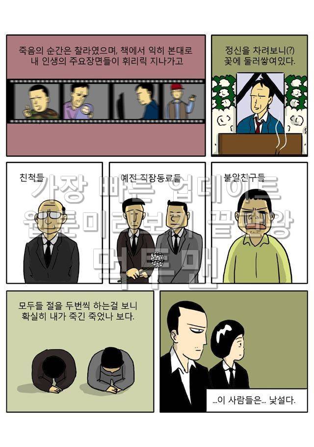신과함께 저승편 1화 4