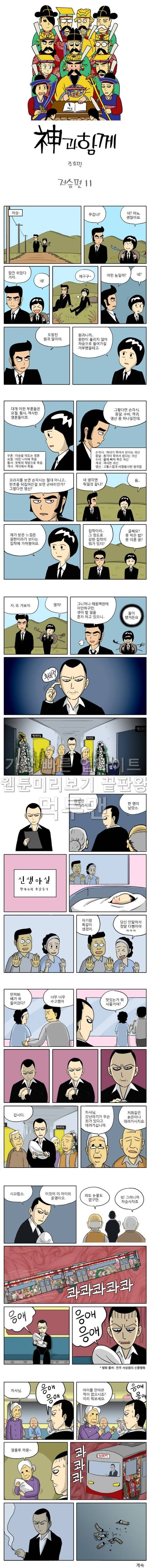 신과함께 저승편 11화 1