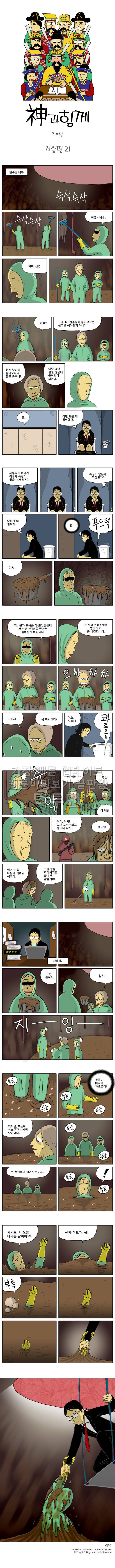 신과함께 저승편 21화 1