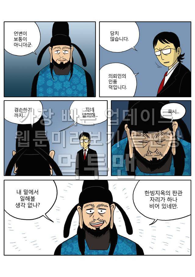 신과함께 저승편 31화 2