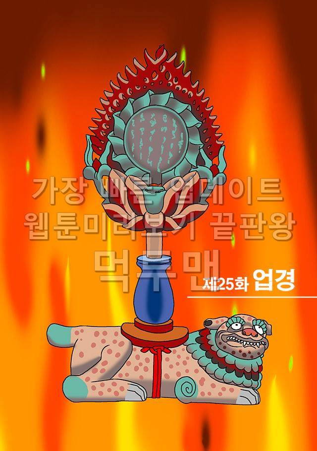 신과함께 저승편 41화 1