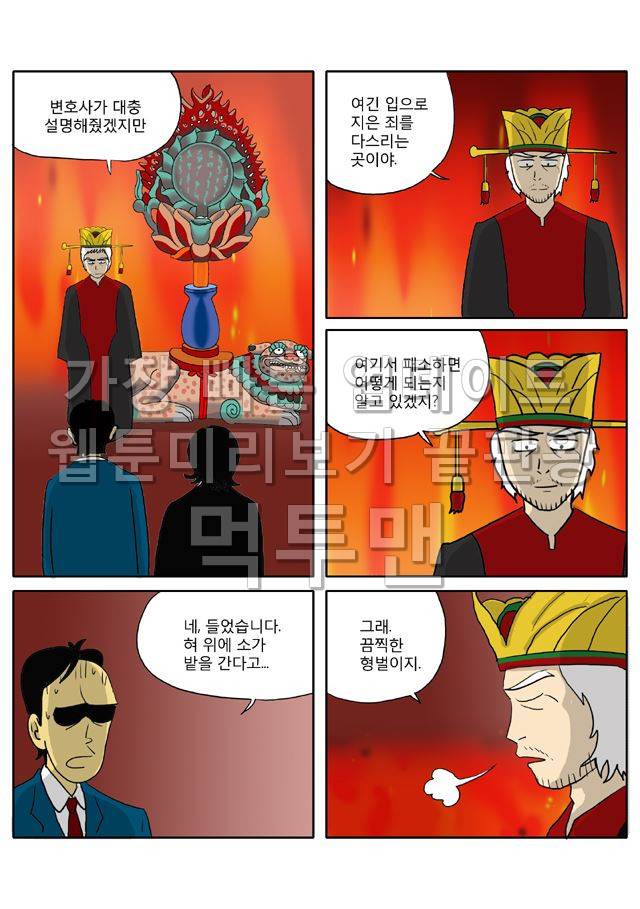 신과함께 저승편 41화 2