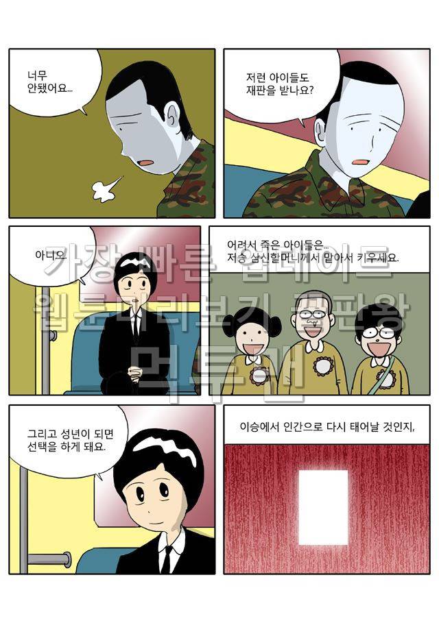 신과함께 저승편 최종화 8
