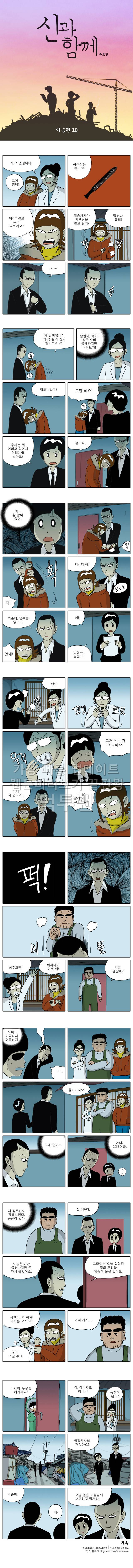 신과함께 이승편 10화 1
