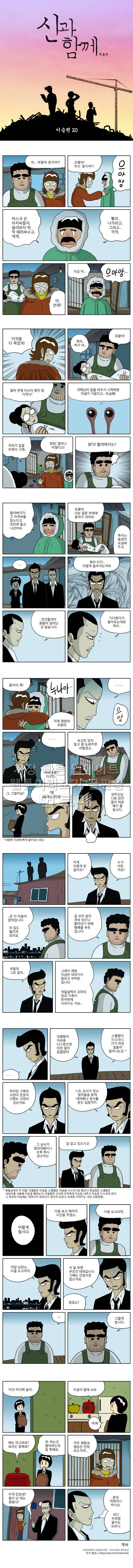 신과함께 이승편 20화 1