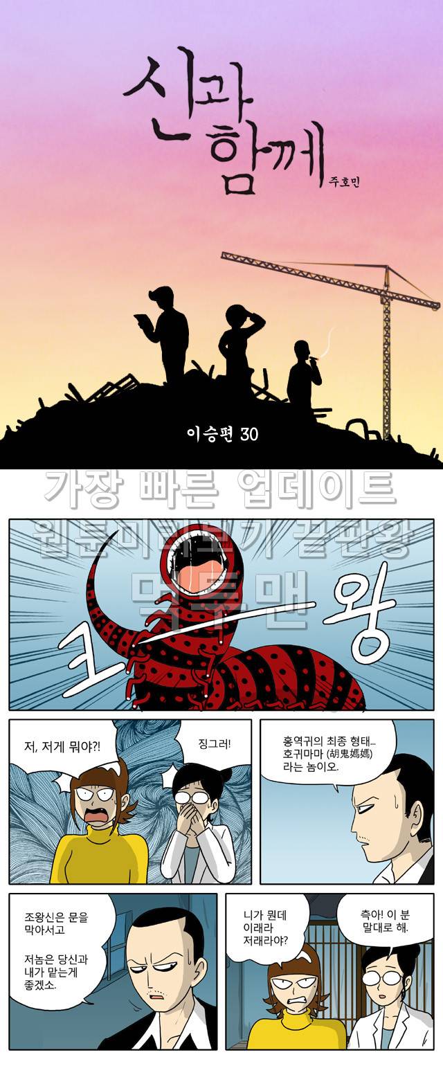 신과함께 이승편 30화 1