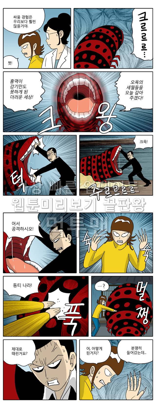 신과함께 이승편 30화 2