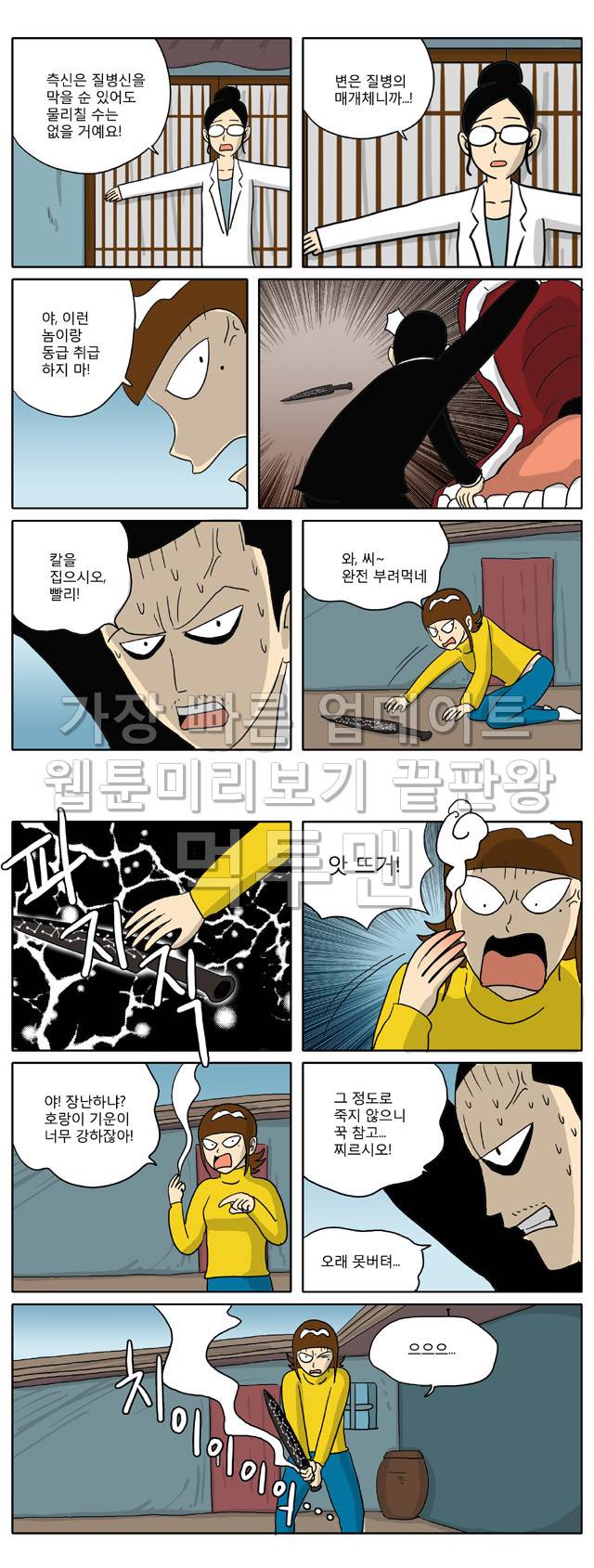 신과함께 이승편 30화 3