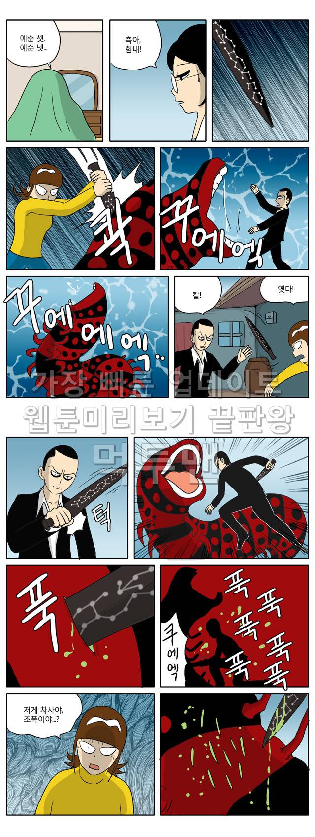 신과함께 이승편 30화 4