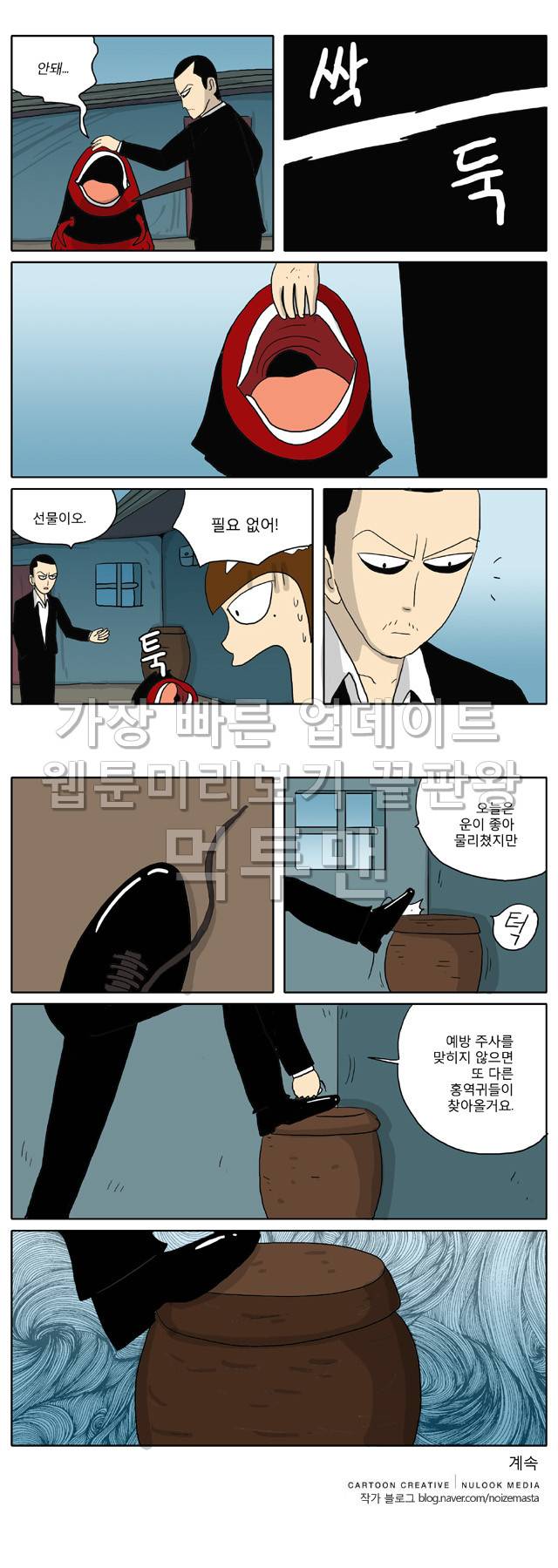 신과함께 이승편 30화 5